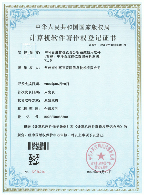255167636810697.jpg 中環百度排位查詢分析系統.jpg