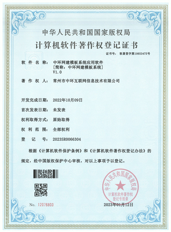 2911676368227900.jpg 中環網建模板系統.jpg