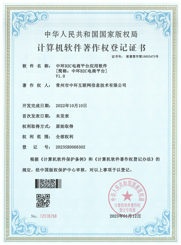 7771676368020183.jpg 中環B2C電商平臺.jpg
