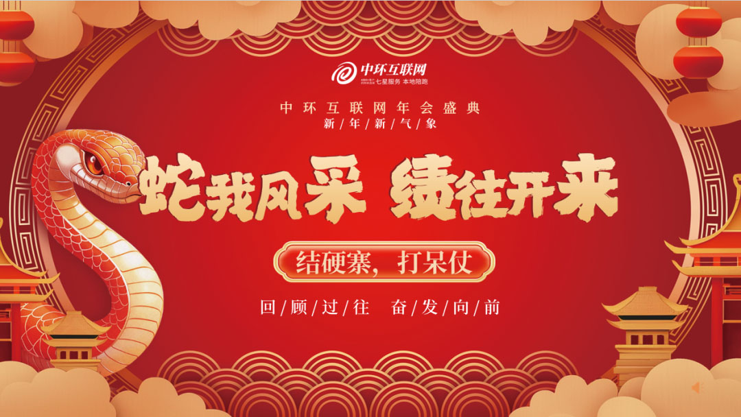 中環互聯網年會 中環互聯網年會